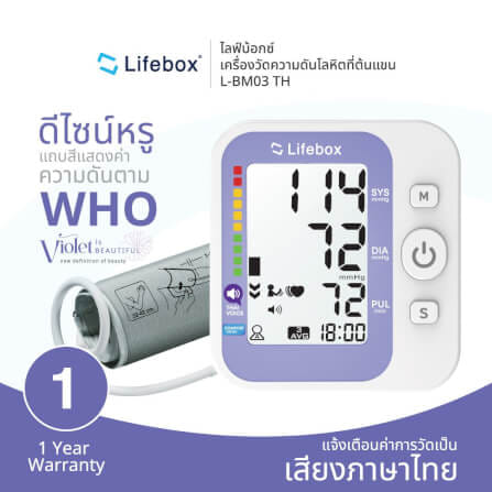 เครื่องวัดความดันโลหิต Lifebox L-BM03 TH_1
